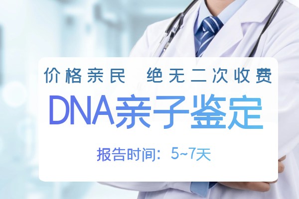 在惠州做亲子鉴定教你怎么看DNA亲子鉴定结果